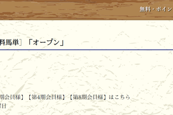 「地方競馬予想」－2021年エーデルワイス