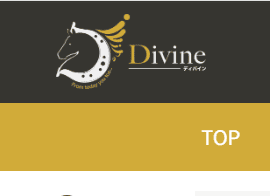 Divine（ディバイン）｜無料予想・無料情報・評判・悪評