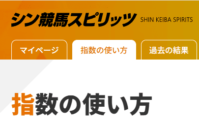 シン競馬スピリッツ｜無料予想・無料情報・評判・悪評