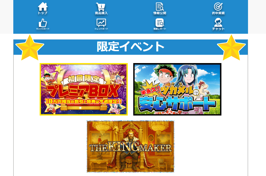 ツカメル プレミアBOX